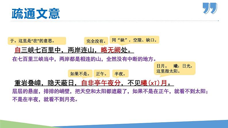 10 三峡-2021-2022学年八年级语文上册同步优课课件（PPT）第8页