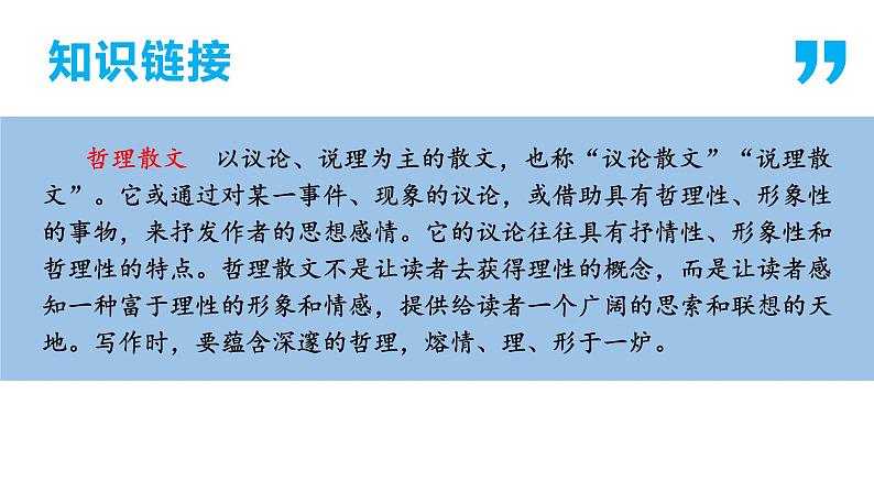 16 散文二篇（《永久的生命》《我为什么而活着》）-2021-2022学年八年级语文上册同步优课课件（PPT）第7页