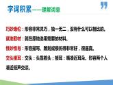 18 中国石拱桥-2021-2022学年八年级语文上册同步优课课件（PPT）