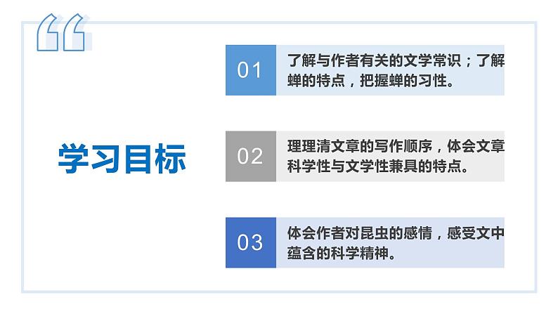 21 蝉-2021-2022学年八年级语文上册同步优课课件（PPT）第3页