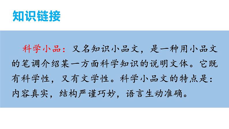 21 蝉-2021-2022学年八年级语文上册同步优课课件（PPT）第7页