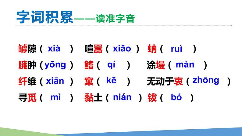 21 蝉-2021-2022学年八年级语文上册同步优课课件（PPT）第8页