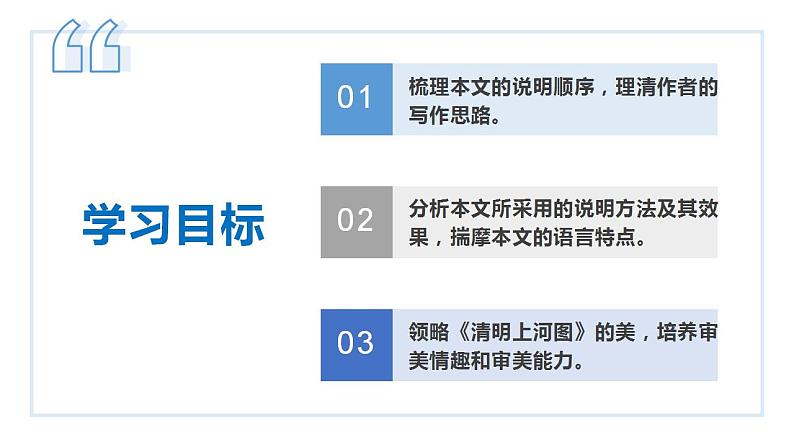 22 梦回繁华-2021-2022学年八年级语文上册同步优课课件（PPT）第4页