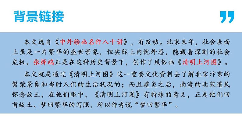 22 梦回繁华-2021-2022学年八年级语文上册同步优课课件（PPT）第6页