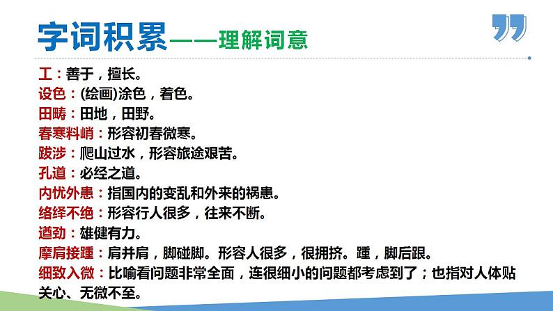 22 梦回繁华-2021-2022学年八年级语文上册同步优课课件（PPT）第8页
