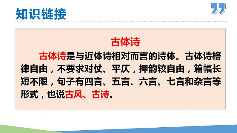 26 诗词五首（《饮酒》其五《春望》《雁门太守行》《赤壁》《渔家傲》）-2021-2022年八年级语文上册同步优课课件（PPT）第7页