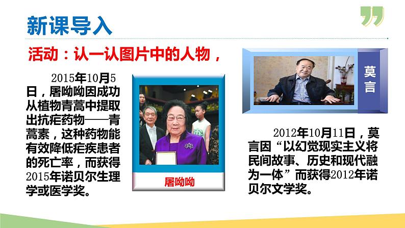 02 首届诺贝尔奖颁发-2021-2022学年八年级语文上册同步优课课件（PPT）第1页