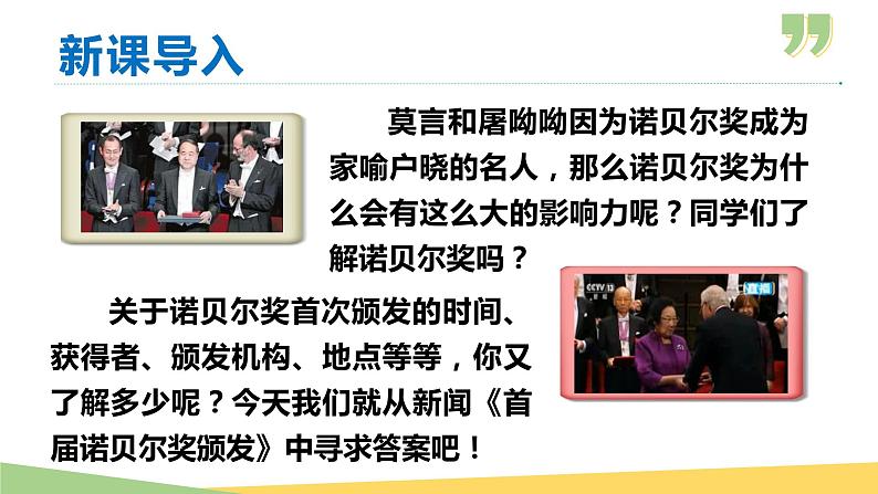 02 首届诺贝尔奖颁发-2021-2022学年八年级语文上册同步优课课件（PPT）第2页
