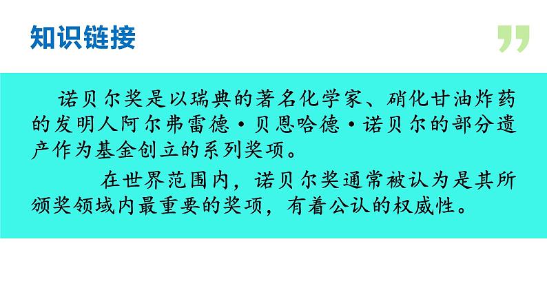 02 首届诺贝尔奖颁发-2021-2022学年八年级语文上册同步优课课件（PPT）第5页