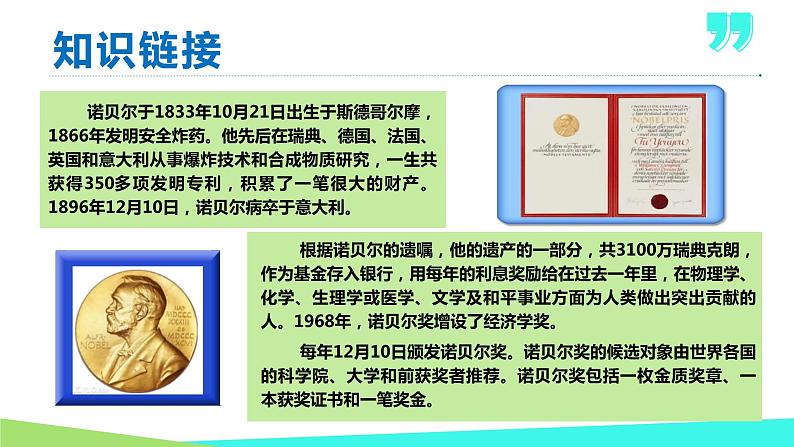 02 首届诺贝尔奖颁发-2021-2022学年八年级语文上册同步优课课件（PPT）第6页