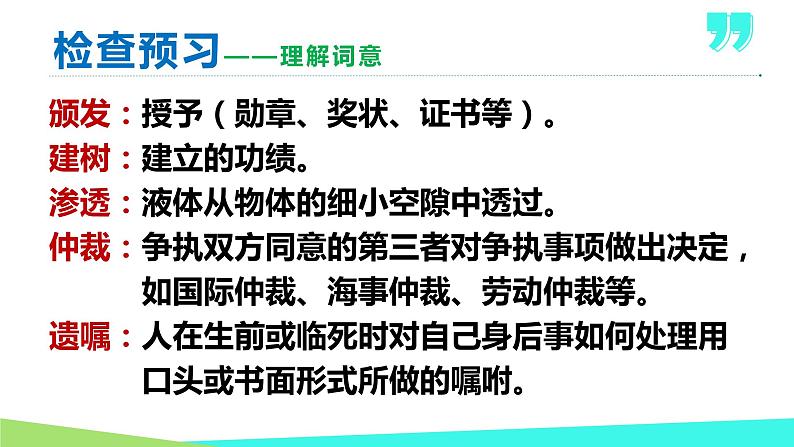 02 首届诺贝尔奖颁发-2021-2022学年八年级语文上册同步优课课件（PPT）第8页