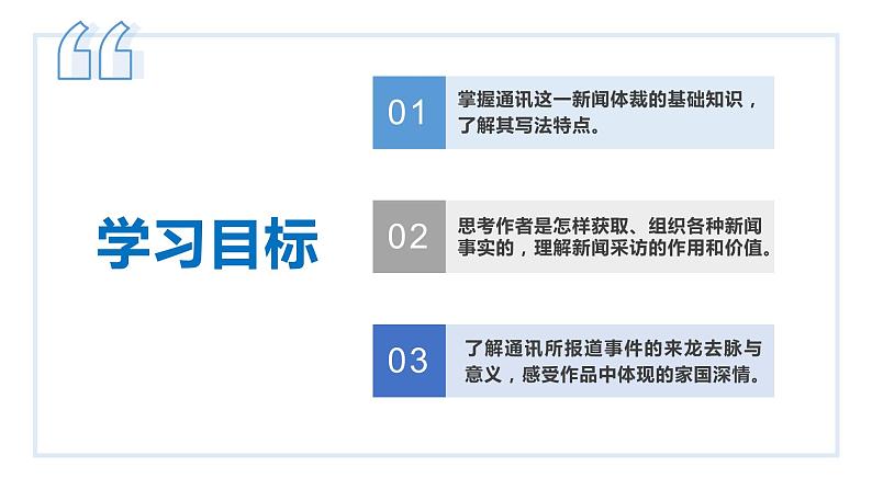 04 一着惊海天——目击我国航母舰载战斗机首架次成功着舰-2021-2022年八年级语文上册同步优课课件（PPT）第3页