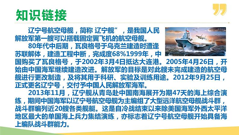 04 一着惊海天——目击我国航母舰载战斗机首架次成功着舰-2021-2022年八年级语文上册同步优课课件（PPT）第5页
