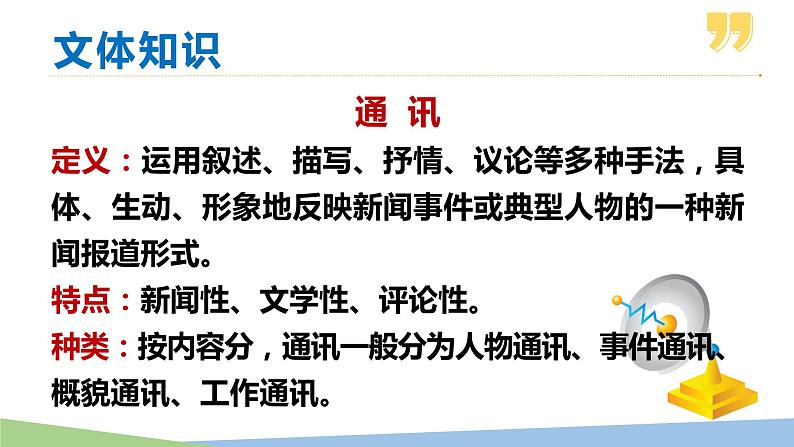 04 一着惊海天——目击我国航母舰载战斗机首架次成功着舰-2021-2022年八年级语文上册同步优课课件（PPT）第7页