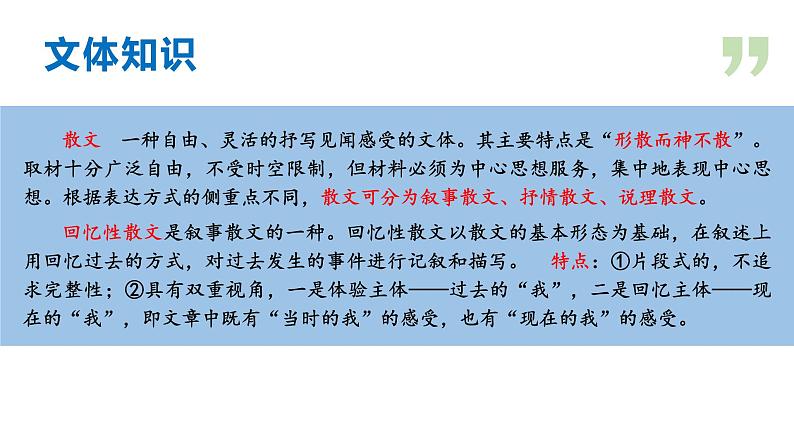 06 藤野先生-2021-2022学年八年级语文上册同步优课课件（PPT）第7页