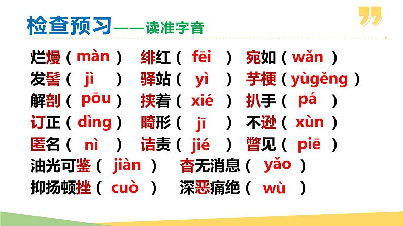 06 藤野先生-2021-2022学年八年级语文上册同步优课课件（PPT）第8页