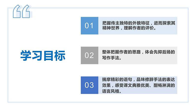 08 列夫·托尔斯泰-2021-2022学年八年级语文上册同步优课课件（PPT）第2页