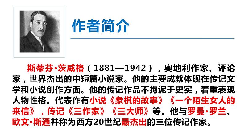 08 列夫·托尔斯泰-2021-2022学年八年级语文上册同步优课课件（PPT）第6页