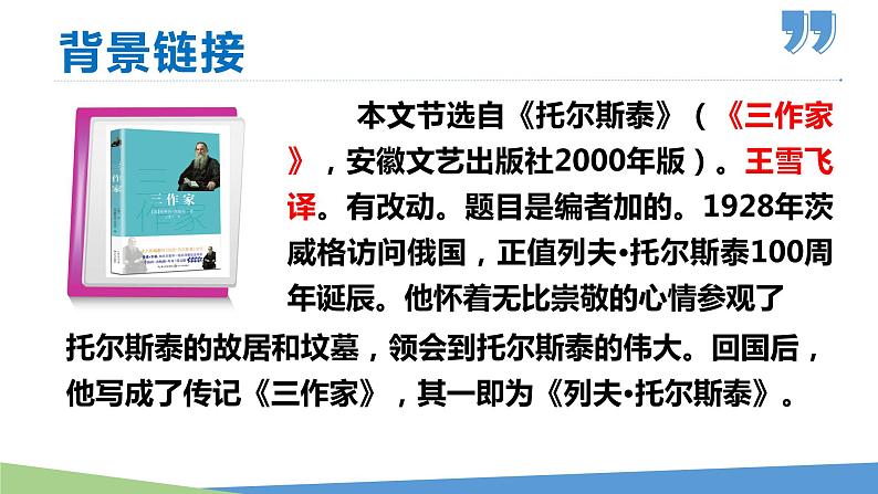 08 列夫·托尔斯泰-2021-2022学年八年级语文上册同步优课课件（PPT）第7页