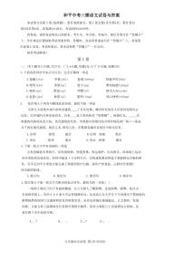 2023天津和平区中考三模语文试卷【含答案PDF版】