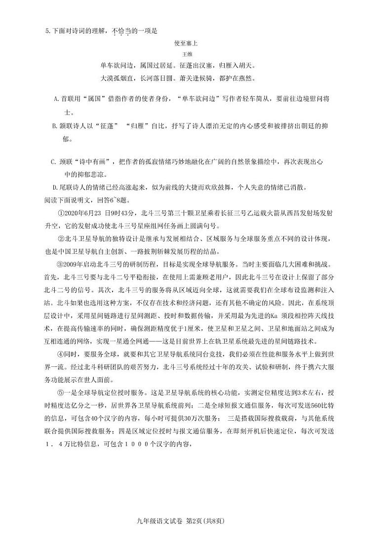 2023天津和平区中考三模语文试卷【含答案PDF版】第2页