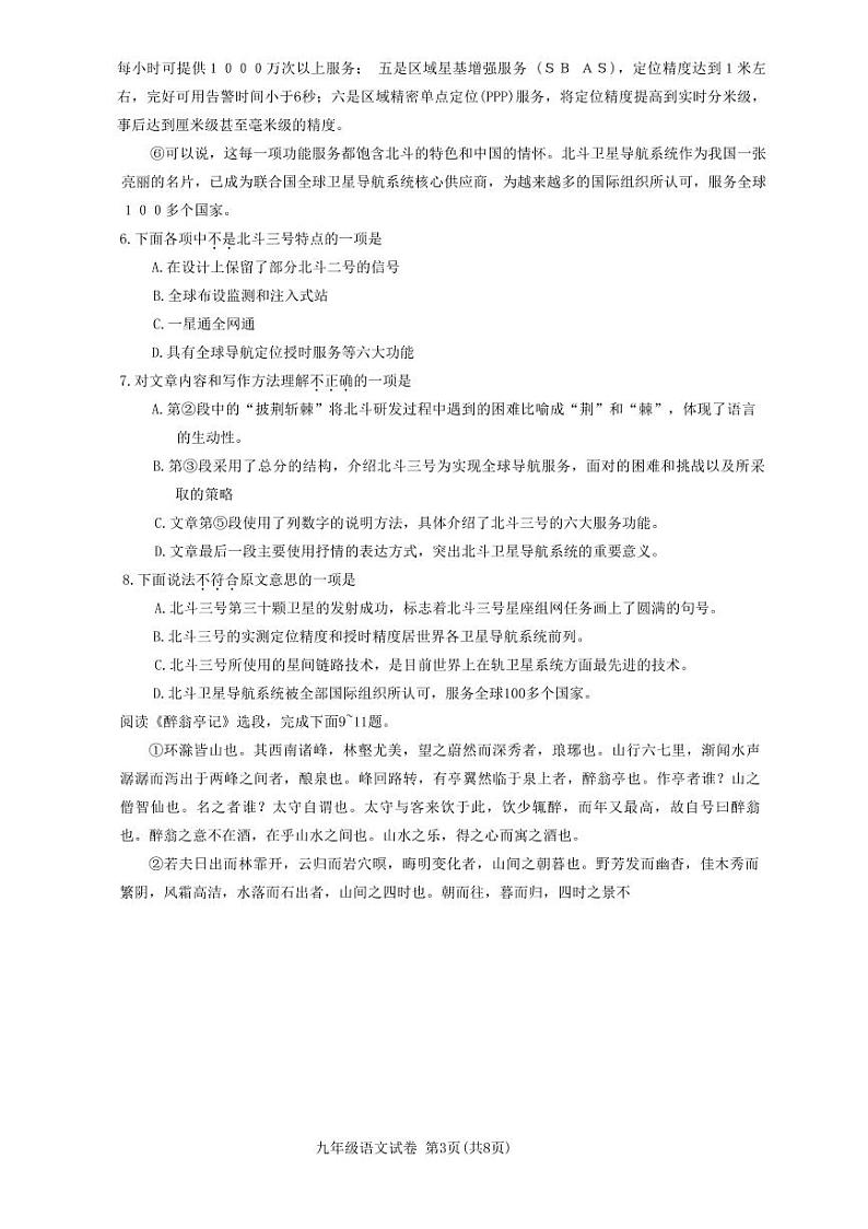 2023天津和平区中考三模语文试卷【含答案PDF版】第3页