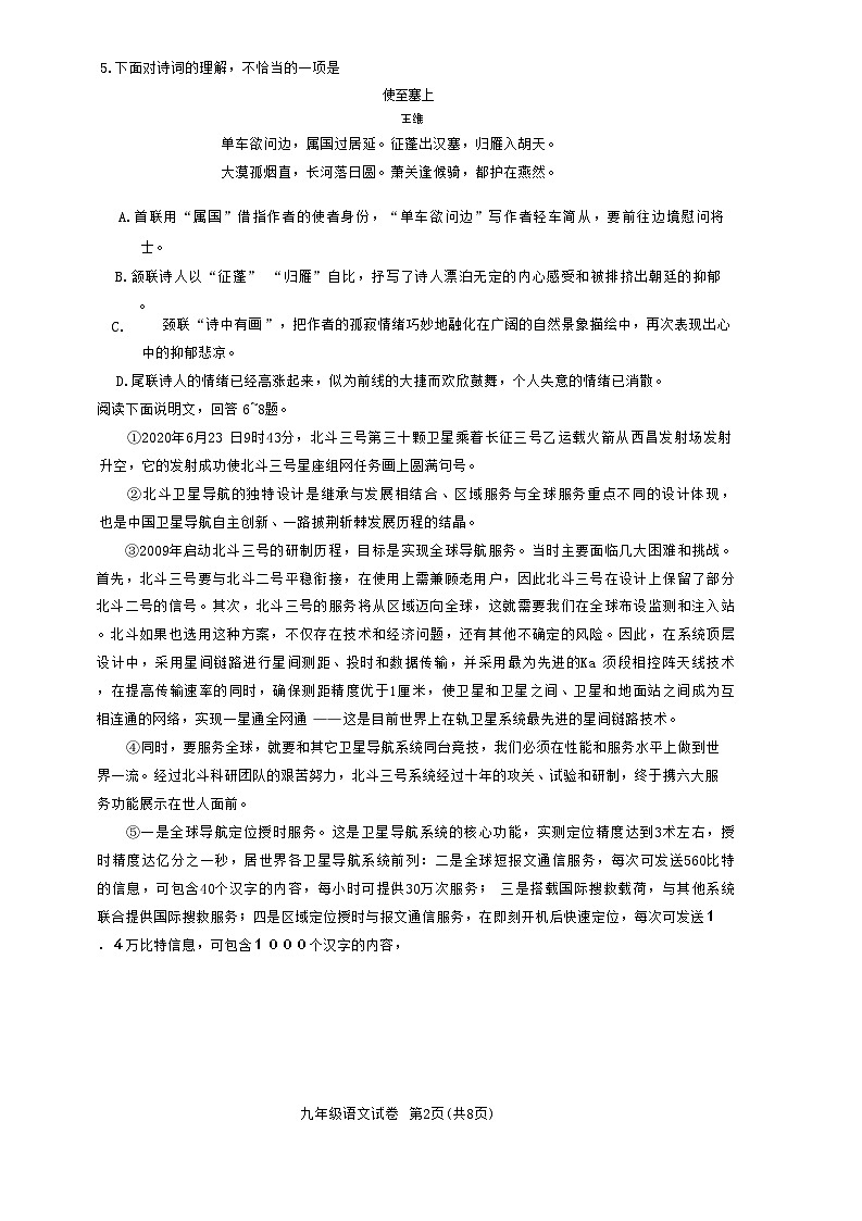 2023天津和平区中考三模语文试卷【含答案word版】第2页