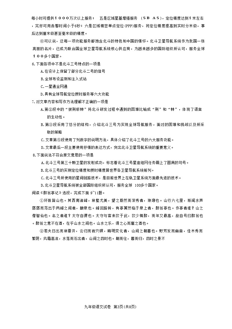 2023天津和平区中考三模语文试卷【含答案word版】第3页