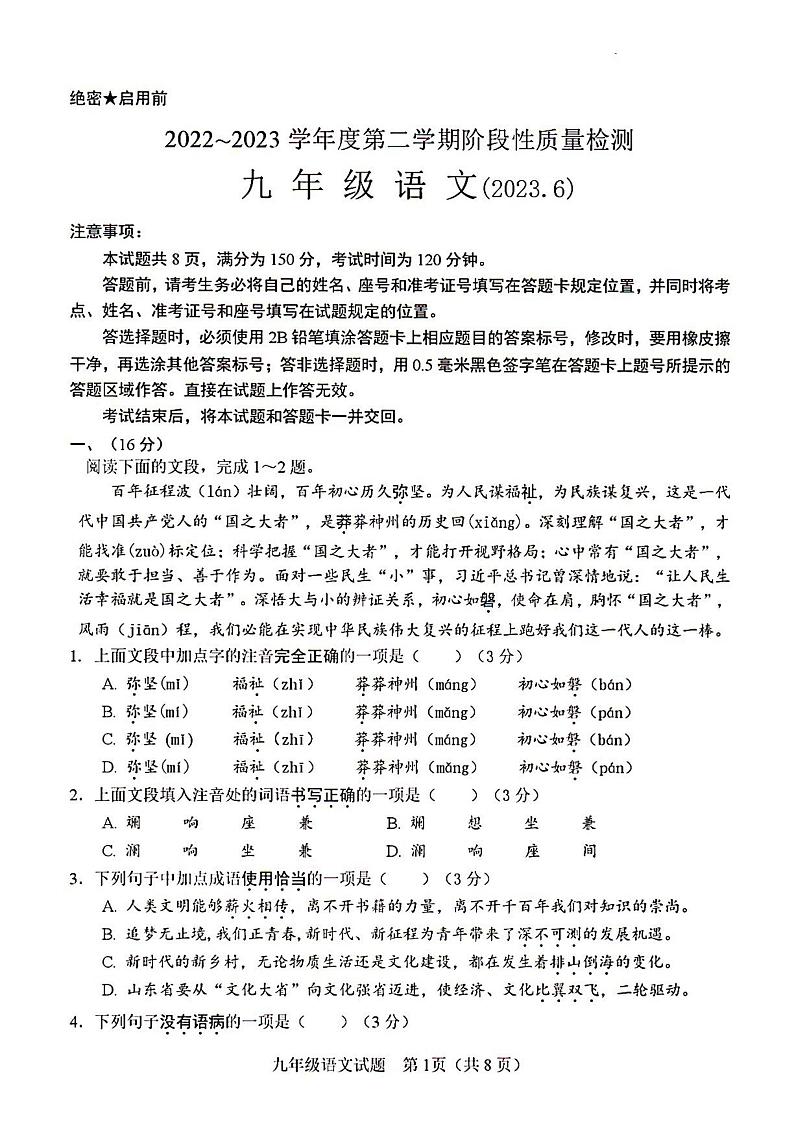 2023年济南市槐荫区初三语文三模清晰版含答案 试卷01