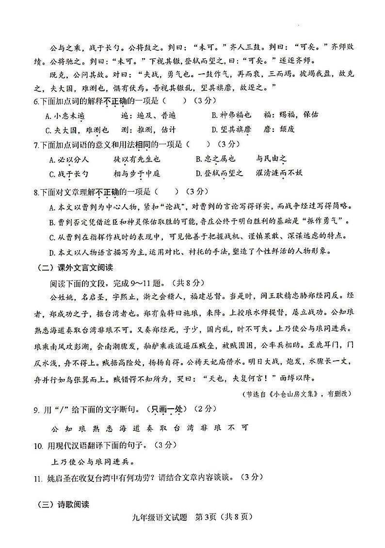 2023年济南市槐荫区初三语文三模清晰版含答案 试卷03