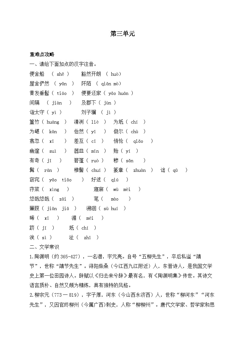 人教部编版语文八年级下学期期末单元知识点汇总及练习 第三单元第1页