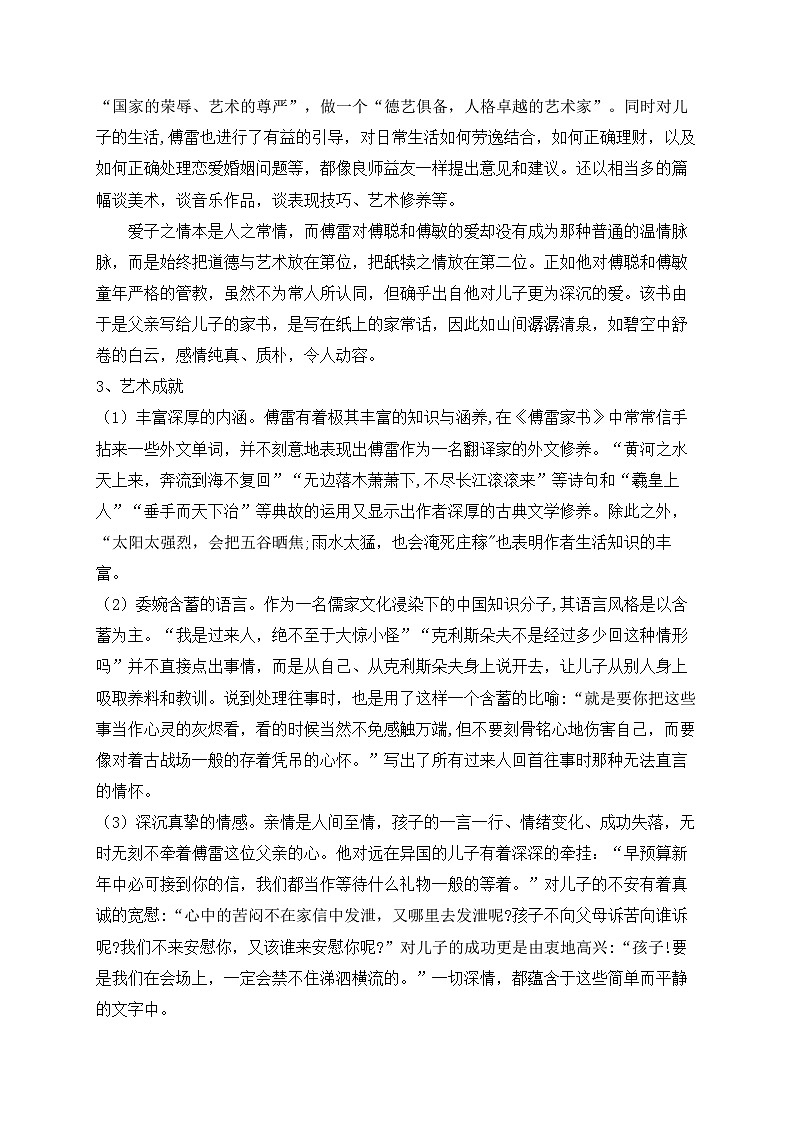 人教部编版语文八年级下学期期末单元知识点汇总及练习 第三单元第3页