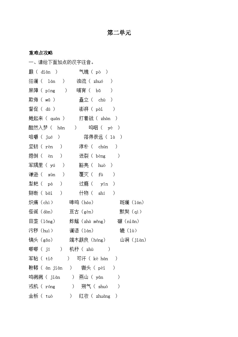 人教部编版语文七年级下学期期末单元知识点汇总及练习 第二单元第1页