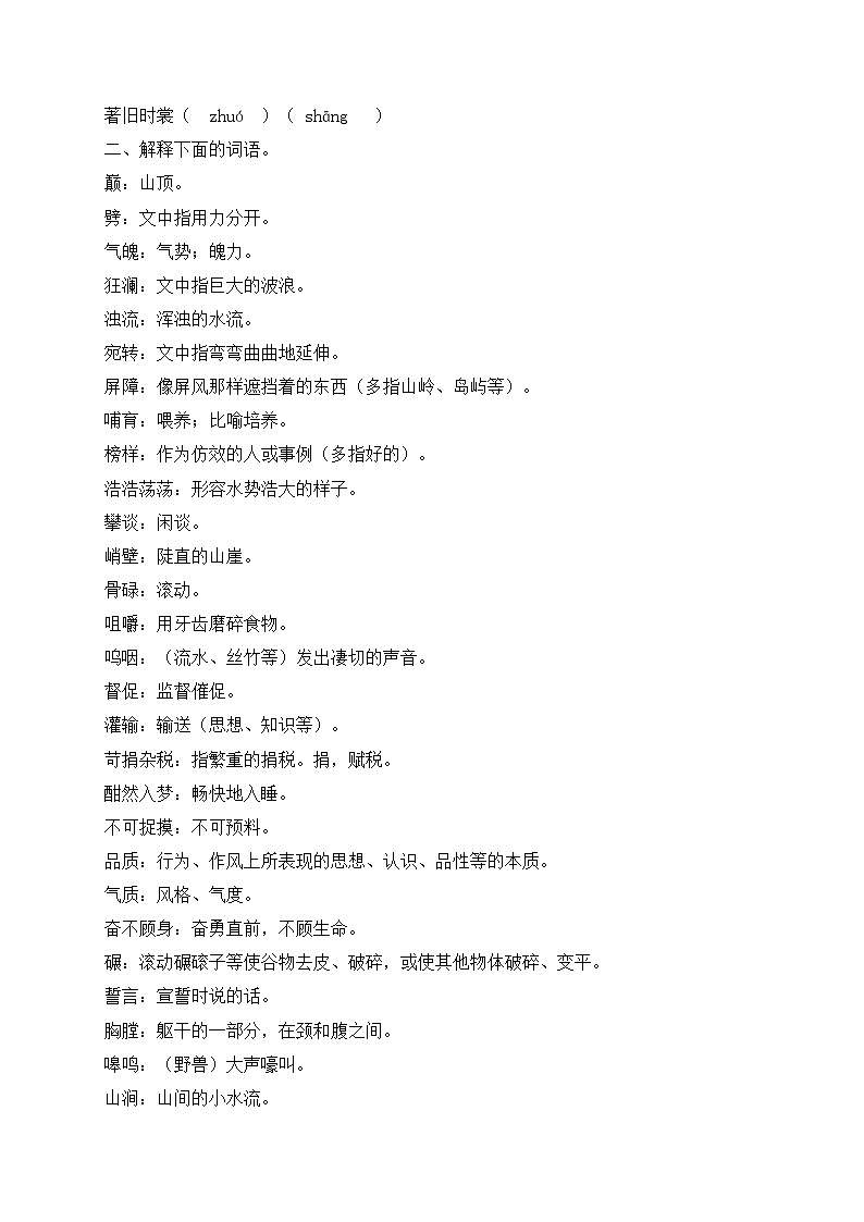 人教部编版语文七年级下学期期末单元知识点汇总及练习 第二单元第2页