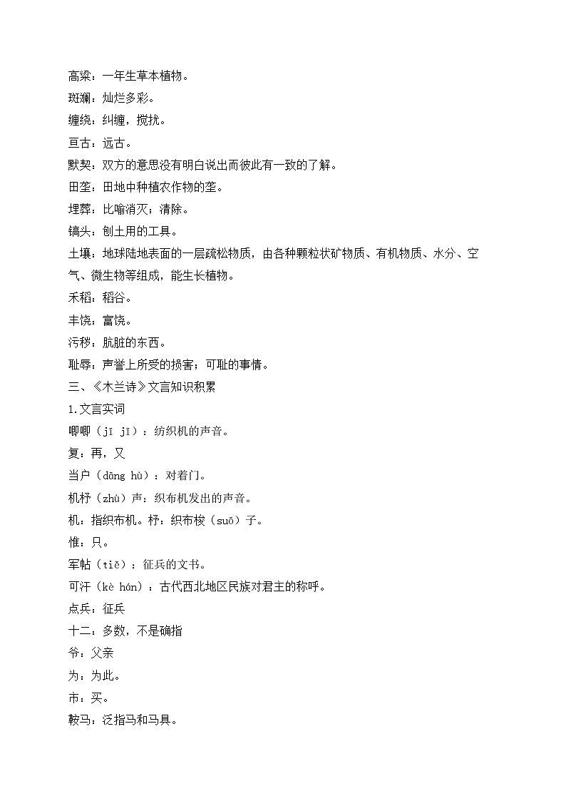 人教部编版语文七年级下学期期末单元知识点汇总及练习 第二单元第3页