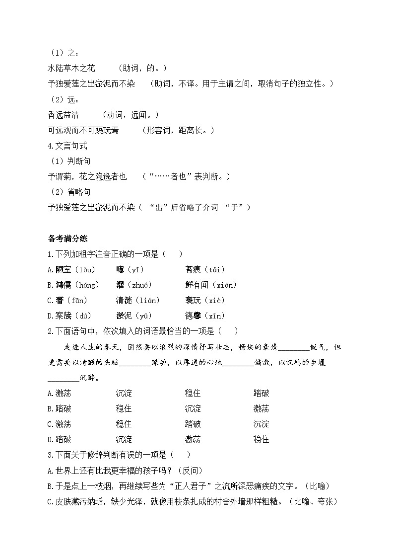 人教部编版语文七年级下学期期末单元知识点汇总及练习 第四单元第3页