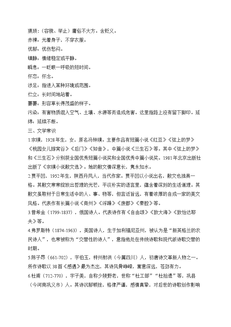 人教部编版语文七年级下学期期末单元知识点汇总及练习 第五单元第2页
