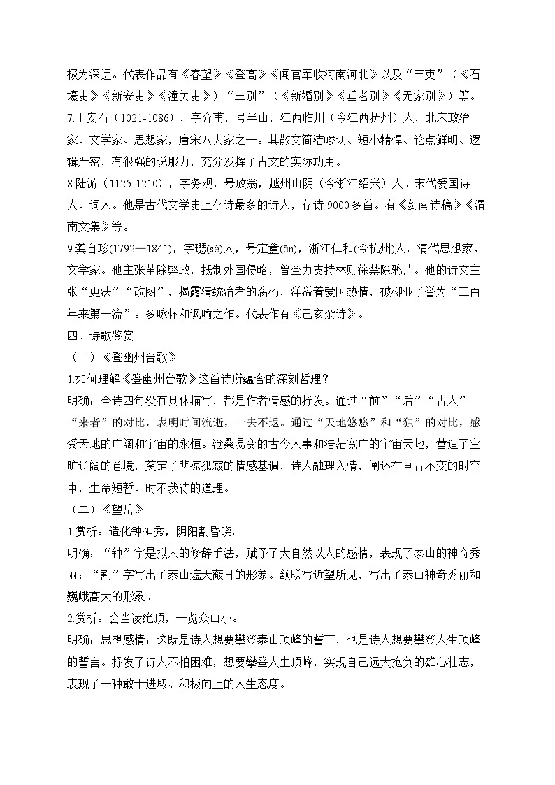 人教部编版语文七年级下学期期末单元知识点汇总及练习 第五单元第3页