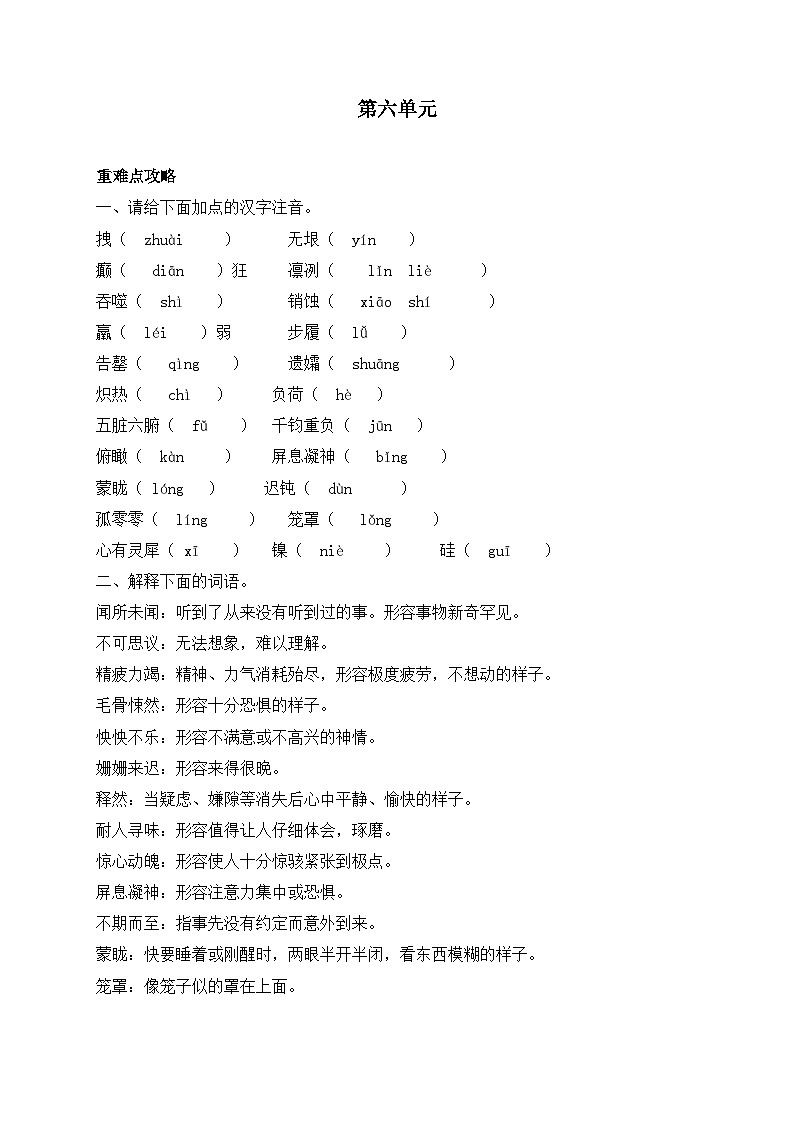 人教部编版语文七年级下学期期末单元知识点汇总及练习 第六单元第1页