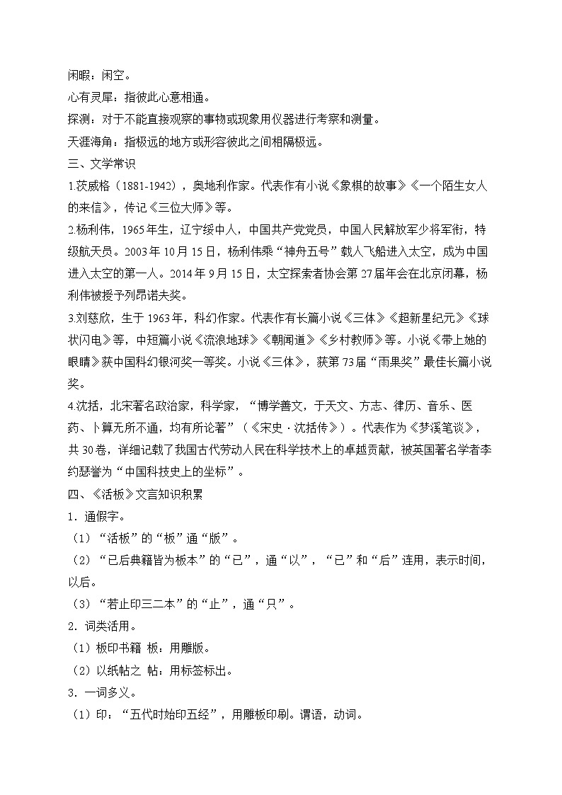 人教部编版语文七年级下学期期末单元知识点汇总及练习 第六单元第2页