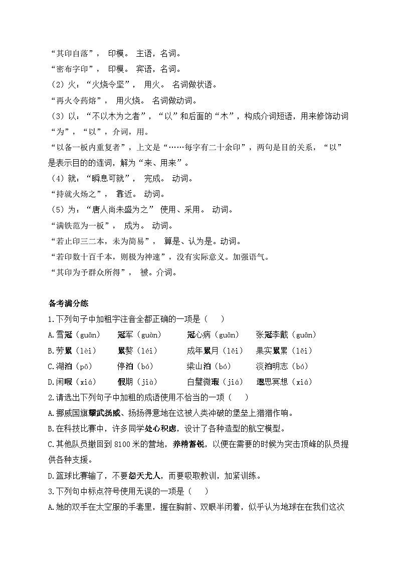 人教部编版语文七年级下学期期末单元知识点汇总及练习 第六单元第3页