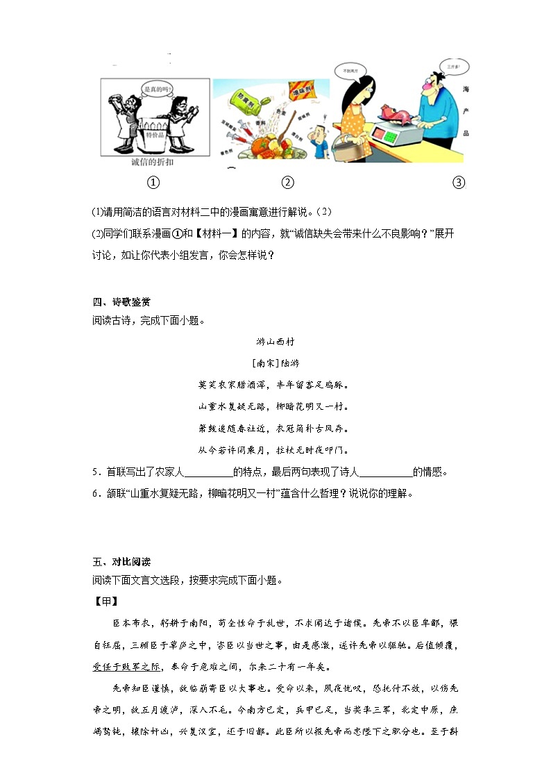 2023年海南省陵水县中考模拟语文试题-（含答案）第3页