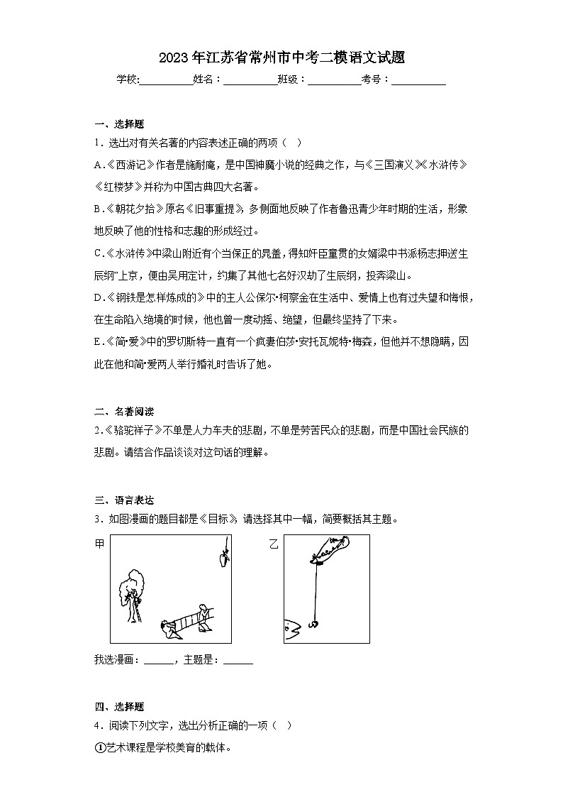 2023年江苏省常州市中考二模语文试题（含答案）第1页
