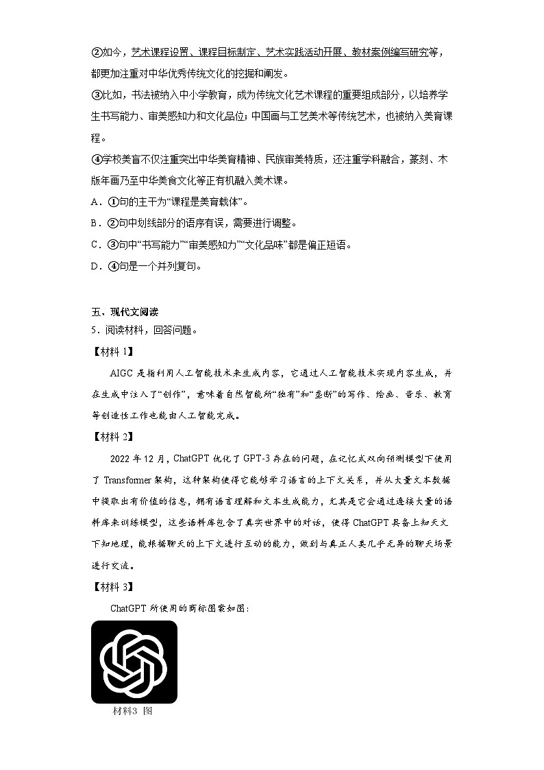 2023年江苏省常州市中考二模语文试题（含答案）第2页