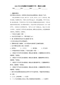 2023年江西省赣州市南康区中考一模语文试题（含答案）