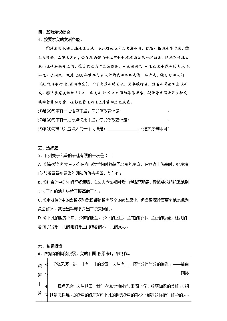 2023年辽宁省大连市金普新区中考一模语文试题（含答案）02