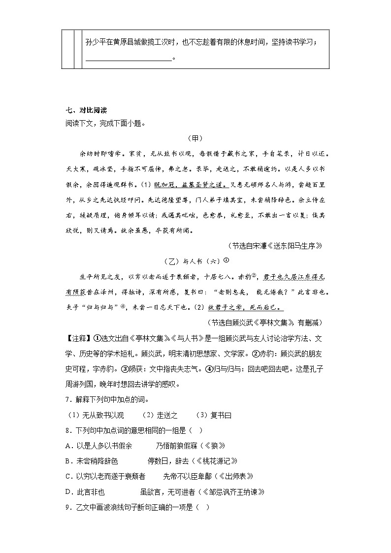 2023年辽宁省大连市金普新区中考一模语文试题（含答案）03