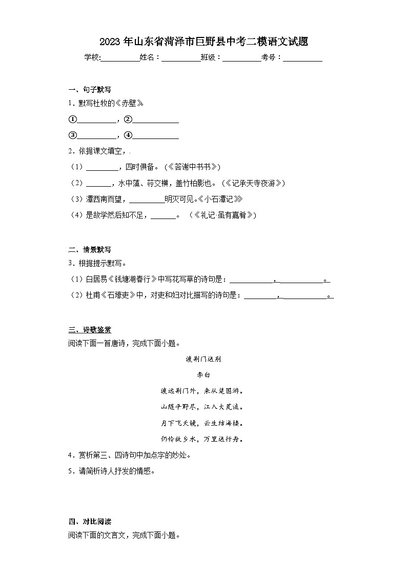 2023年山东省菏泽市巨野县中考二模语文试题（含答案）01