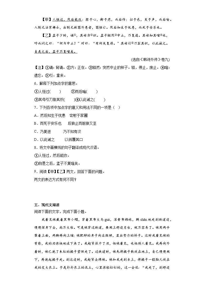 2023年山东省菏泽市巨野县中考二模语文试题（含答案）02