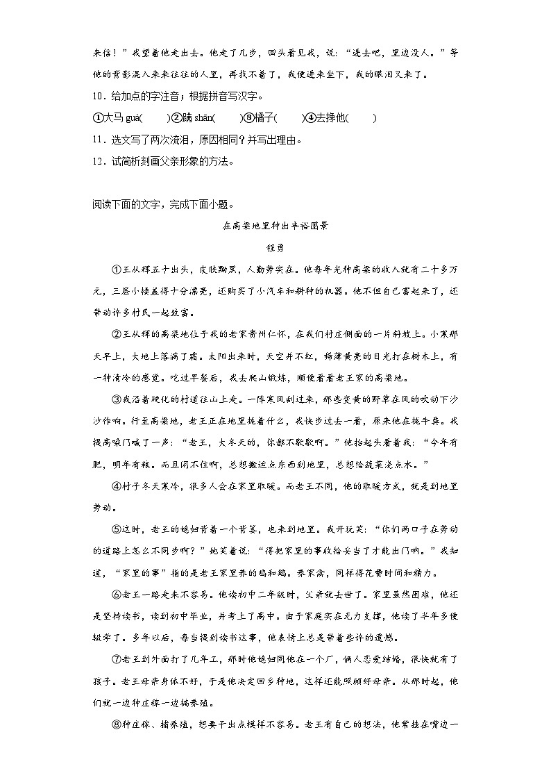 2023年山东省菏泽市巨野县中考二模语文试题（含答案）03